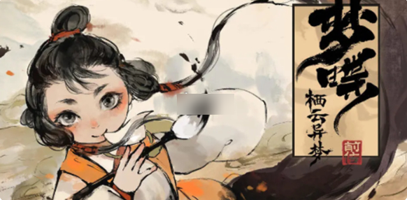 栖云异梦梦蝶成就怎么达成 栖云异梦梦蝶全成就达成攻略