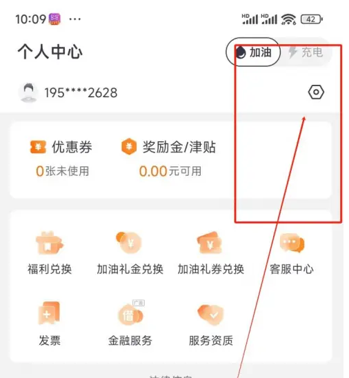 滴滴加油如何关闭广告 滴滴加油关闭加油个性化广告方法
