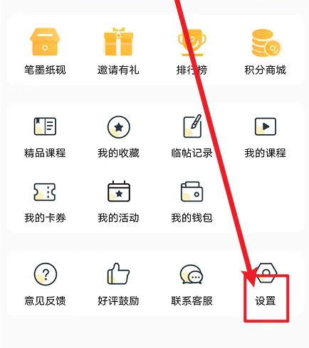 掌上碑帖如何开启评论 掌上碑帖如何开启评论方法