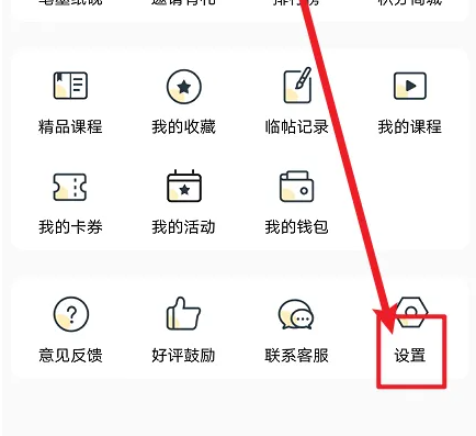 掌上碑帖怎么开启更新提醒 掌上碑帖更新提醒开启方法