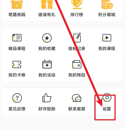 掌上碑帖开启关注书友动态 掌上碑帖关注书友动态开启方法
