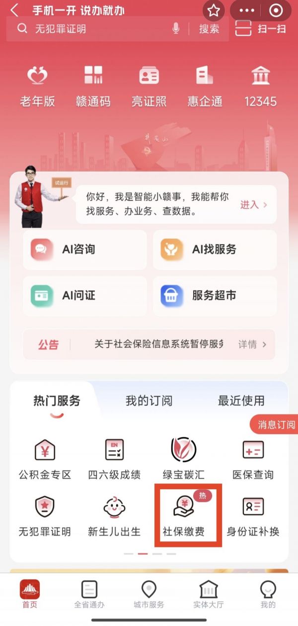 赣服通怎么交灵活就业社保 赣服通交灵活就业社保方法