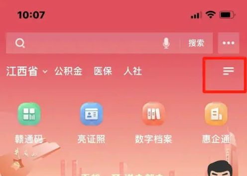 江西赣服通怎么办理社保退休 赣服通申请办理职工退休手续方法