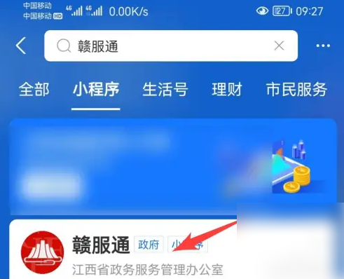 江西赣服通怎么查看孩子入学通知 赣服通查看高考录取通知书方法