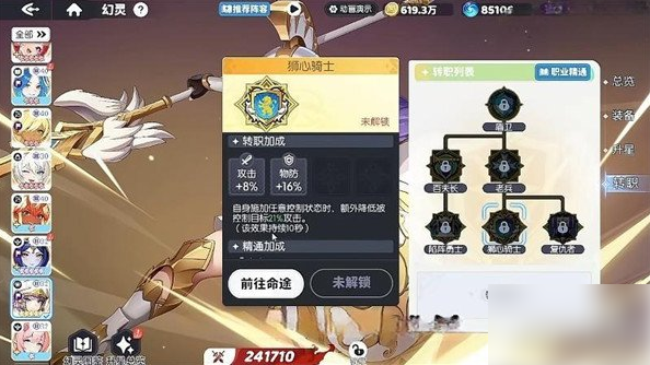 龙魂旅人坦克职业转职怎么选 坦克职业转职选择推荐