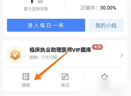 易哈佛app怎么收藏题目 易哈佛收藏题目方法