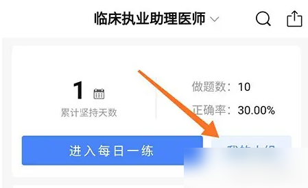 易哈佛app怎么创建小组 易哈佛创建小组方法
