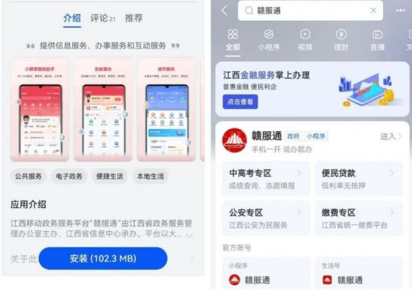 赣服通怎么办理居住证 赣服通办理居住证方法