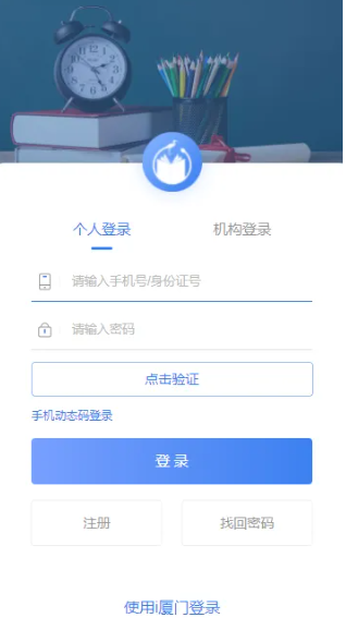 爱厦门app怎么添加子女账
