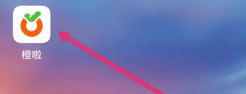 橙啦app如何AI择校 橙啦AI择校方法