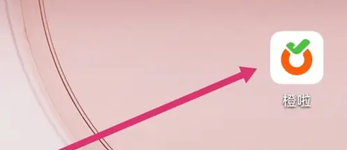 橙啦app如何看学习资料 橙啦APP查看学习资料方法