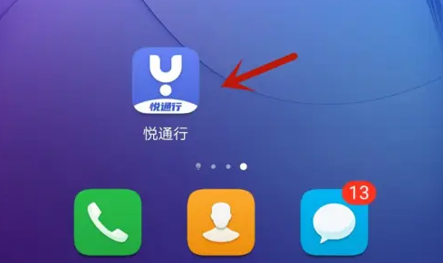 悦通行app如何实名认证 悦通行app实名认证方法