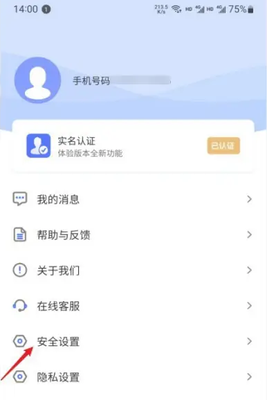 悦通行app怎么注销 悦通行注销方法