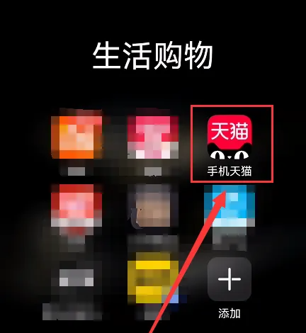 天猫app如何绑定邮箱 天猫修改绑定邮箱方法
