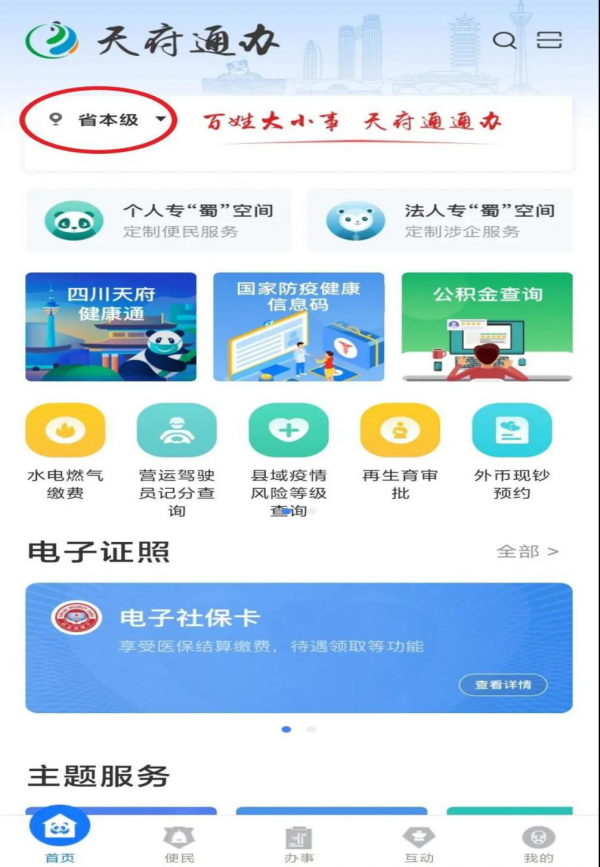 天府通办怎么查询中考成绩 天府通办查询中考成绩方法