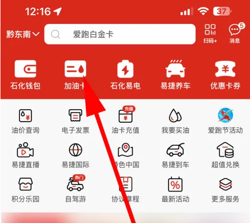 易捷加油app怎么绑定单位油卡 易捷加油绑定加油卡方法