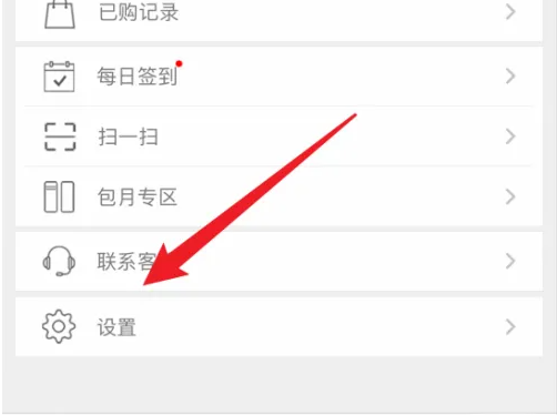 豆丁书房怎么注销账号 豆丁书房注销账号方法