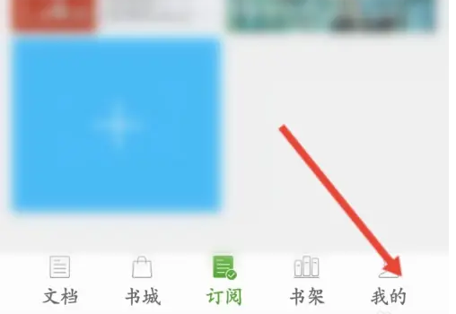 豆丁书房怎么签到 豆丁书房签到方法