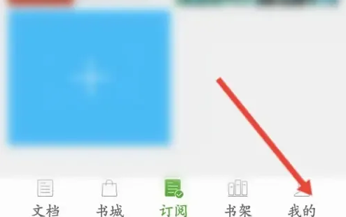 豆丁书房如何开通会员 豆丁书房开通会员方法