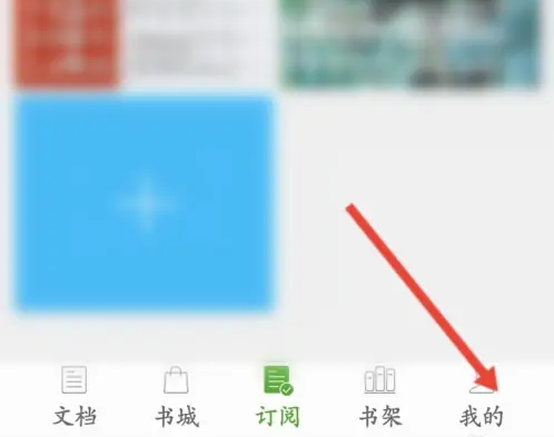 豆丁书房怎么退出 豆丁书房退出账号方法