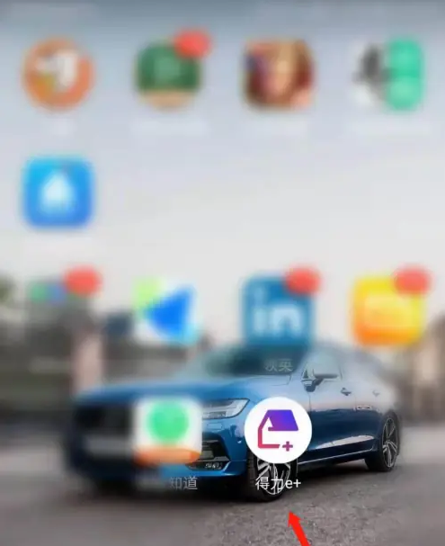 得力e+怎么清除缓存 得力e+清除系统缓存方法