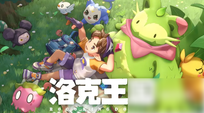 洛克王国手游新手宠物怎么选 洛克王国世界新手宠物选择推荐