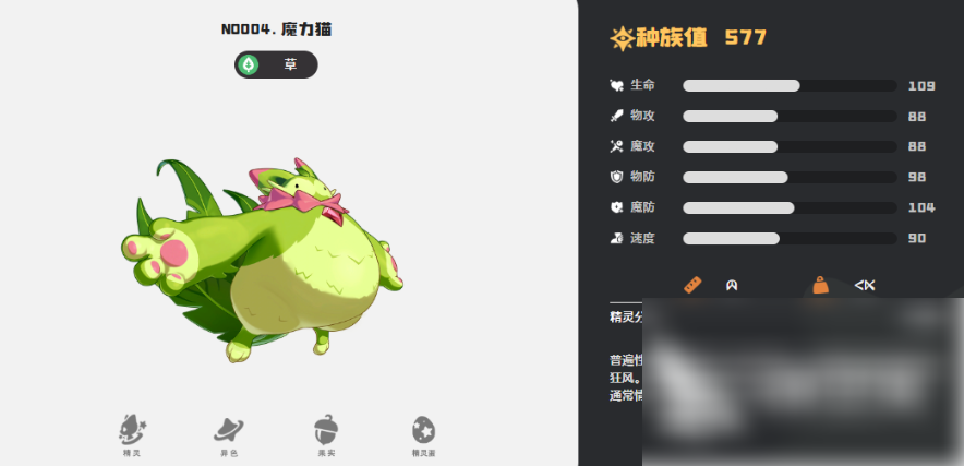 洛克王国世界魔力猫怎么样 洛克王国世界手游魔力猫角色介绍