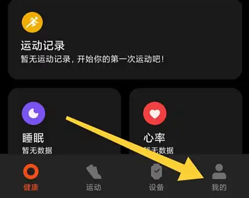 小米运动健康app怎么清缓存 小米运动健康缓存清理方法