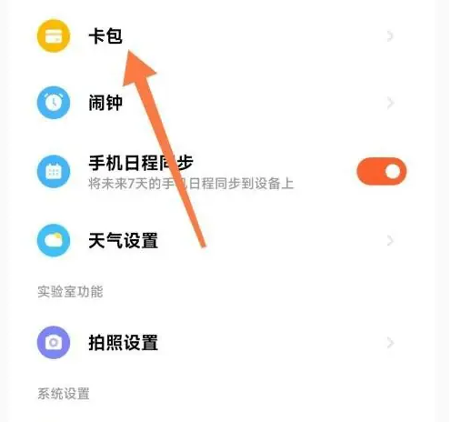 小米运动健康app怎么添加卡包 小米运动健康app添加公交卡方法
