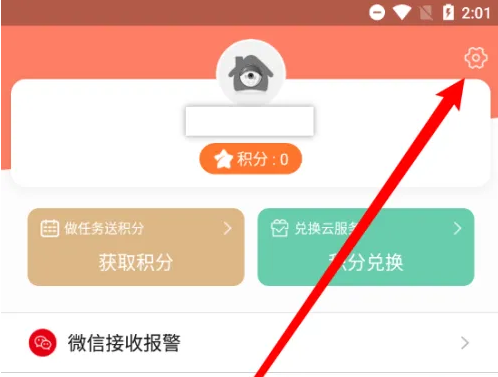 掌上看家app如何注销 掌上看家APP注销账号方法