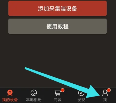 掌上看家app怎么退出 掌上看家App退出登录方法