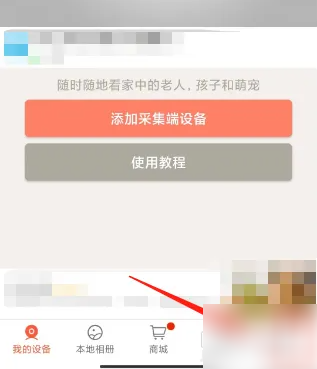 掌上看家app怎么清除缓存 掌上看家清除缓存方法