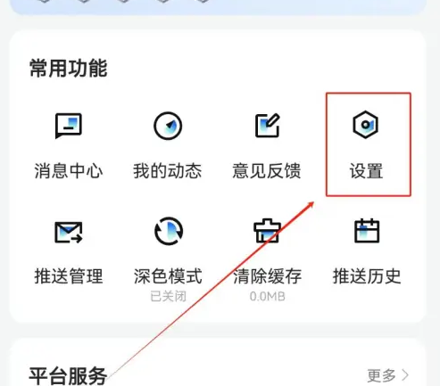 36氪app如何清除缓存 36氪清除缓存方法