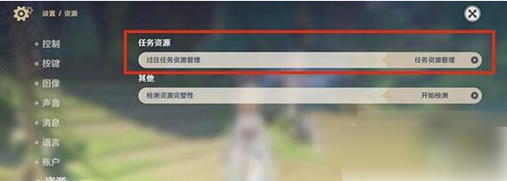 原神手游怎么清理缓存 删除多余资源方法介绍