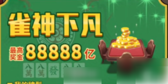 非凡的大多数游戏彩票攻略 非凡的大多数88888亿彩票获取方法介绍