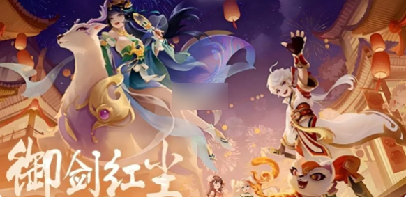 御剑红尘攻略全流程图文详解 御剑红尘攻略大全