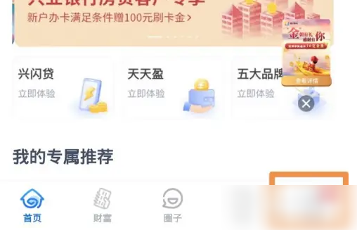 兴业银行手机银行怎么更改密码 兴业银行手机银行更改登录密码方法