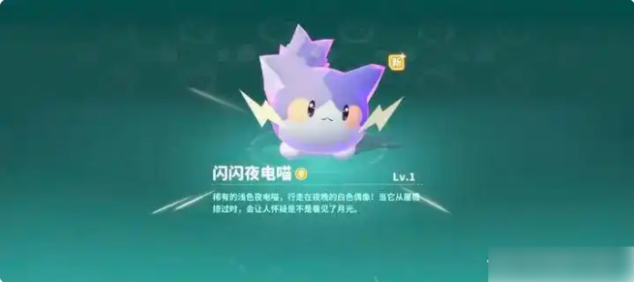 米姆米姆哈夜电猫怎么配 米姆米姆哈夜电喵获得方法攻略