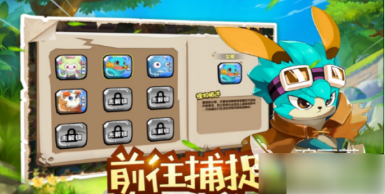 宠物集结手游什么时候上线 宠物集结上线时间