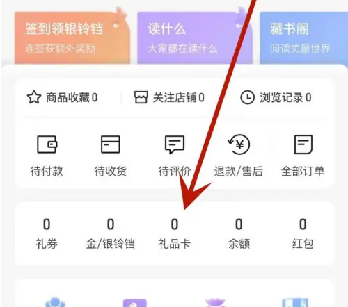 当当app怎么绑定提货码 当当App绑定提货码方法