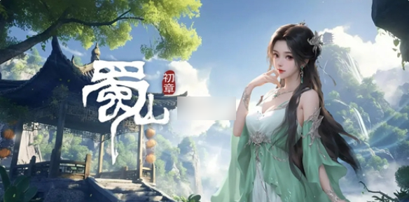 蜀山初章手游灵根怎么选 蜀山初章先天灵根属性选择推荐