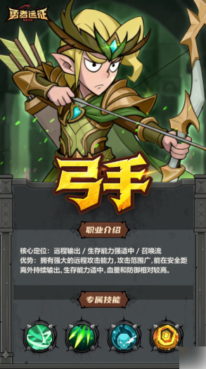 勇者远征什么职业厉害 勇者远征职业推荐选择攻略