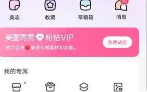 美图秀秀美颜相机会员怎么开通 美图秀秀开通会员方法