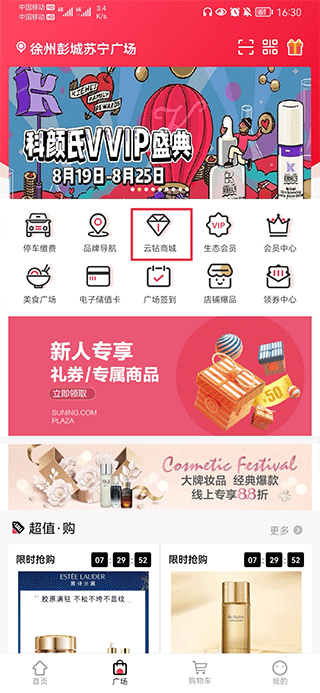 苏宁广场app怎么领取停车券 苏宁广场app领取停车券方法