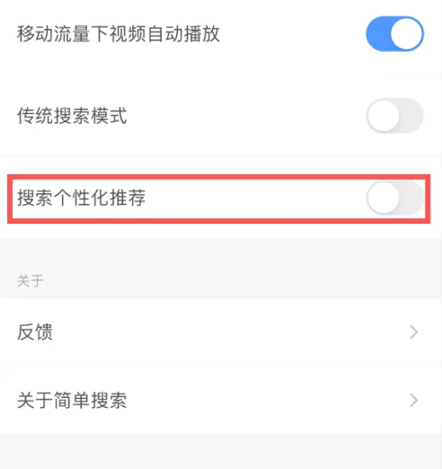 百度简单搜索app怎么办才能关闭 简单搜索关闭搜索个性化推荐方法
