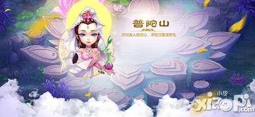 梦幻西游手游人物普陀