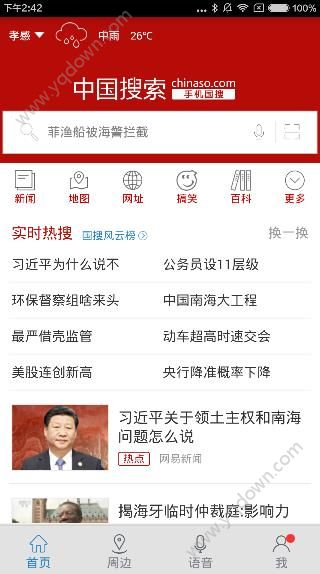 中国搜索是哪个公司的？中国搜索app公司介绍[图]图片1