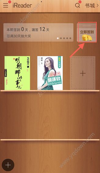 掌阅iReader如何签到领无限阅饼？掌阅iReader得无限阅饼介绍[多图]图片1