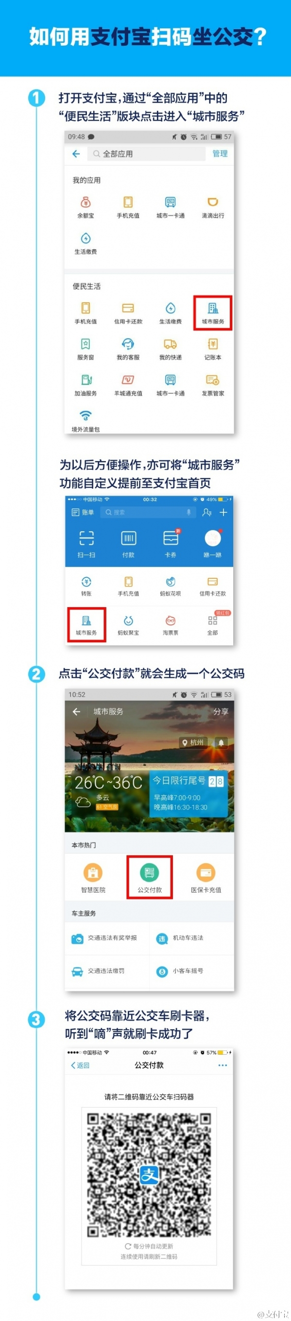 支付宝怎么当公交卡使用？坐公交刷支付宝详细步骤解析