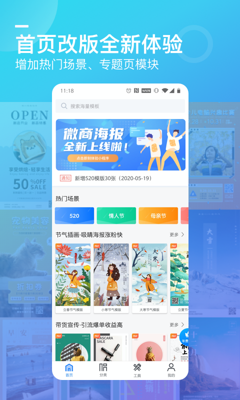 微商海报截图2